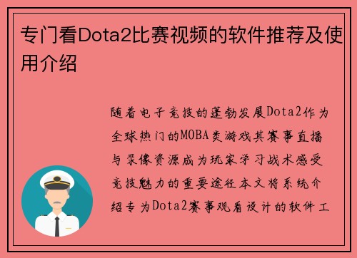 专门看Dota2比赛视频的软件推荐及使用介绍