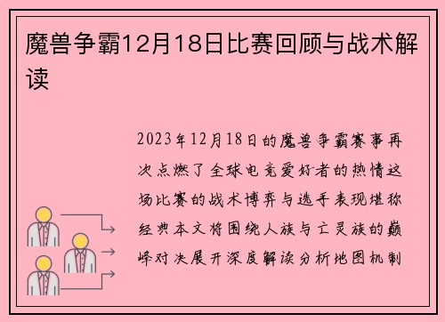 魔兽争霸12月18日比赛回顾与战术解读